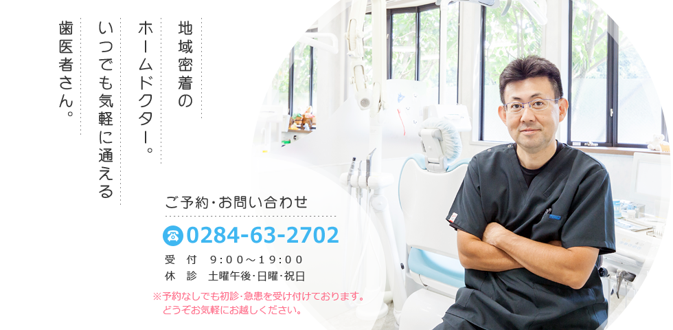 櫻井歯科医院